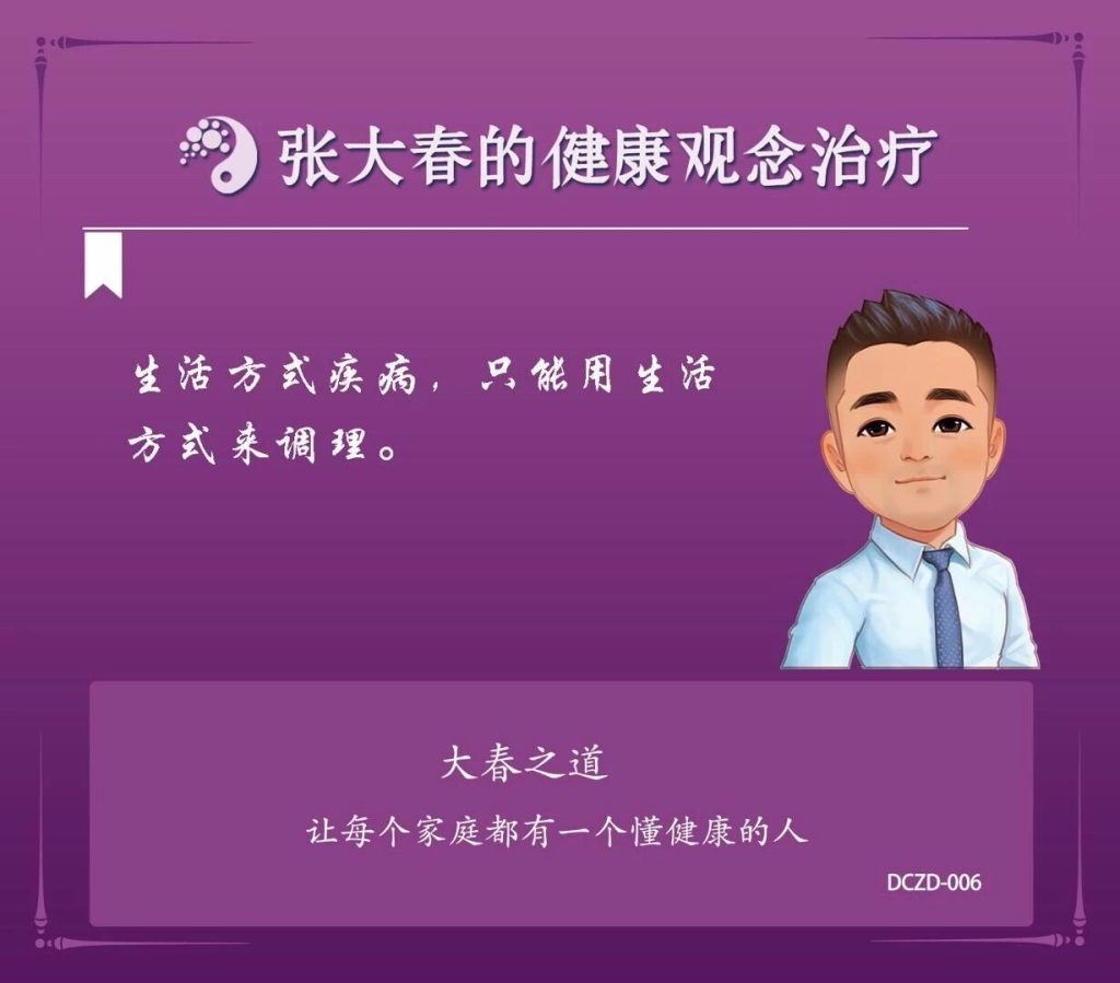 图片[5]-张大春健康观念治疗经典金句（一定要收藏好）-智健家