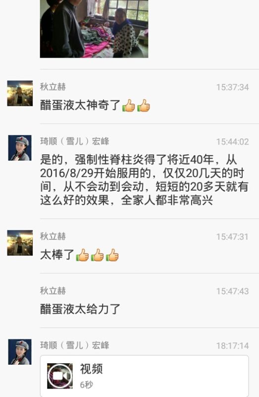 图片[4]-【视频】强直性脊柱炎~病了将近40年-醋蛋液案例交流分享圈子社区-智健家