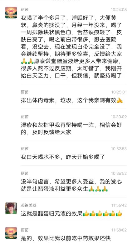 图片[1]-喝了泰谦堂醋蛋归元液半个多月了，睡眠好了，大便黄软，妇科也开始好转了-醋蛋液案例交流分享圈子社区-智健家