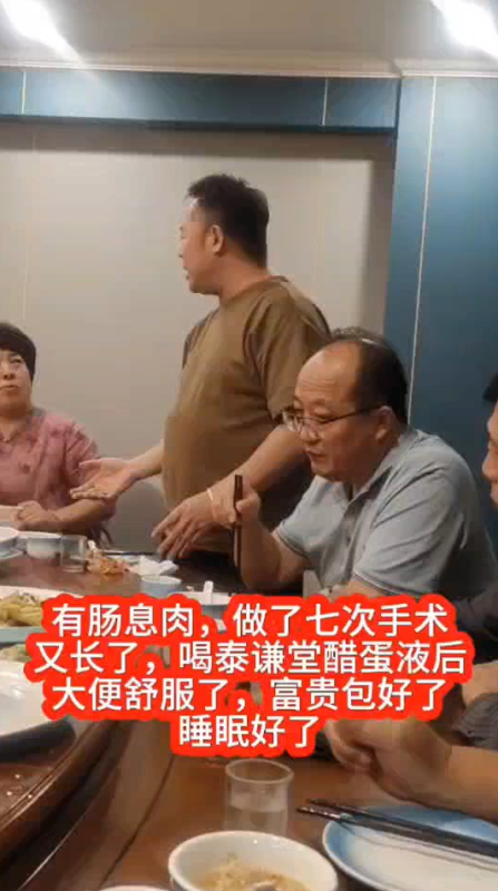 图片[1]-【视频】有肠息肉 做了七次手术又长了，喝泰谦堂醋蛋归元液后，大便舒服了，富贵包好了，睡眠好了-醋蛋液案例交流分享圈子社区-智健家