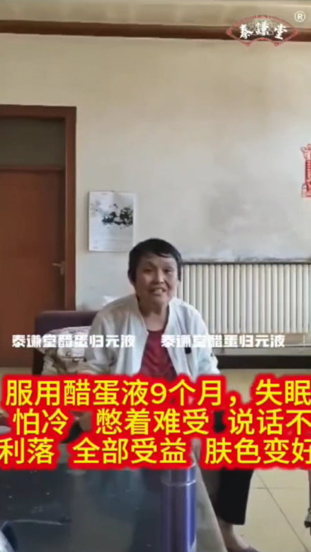图片[1]-【视频】服用泰谦堂醋蛋液9个月，失眠 怕冷 憋着难受 说话不利落 肤色变好 全部受益-醋蛋液案例交流分享圈子社区-智健家