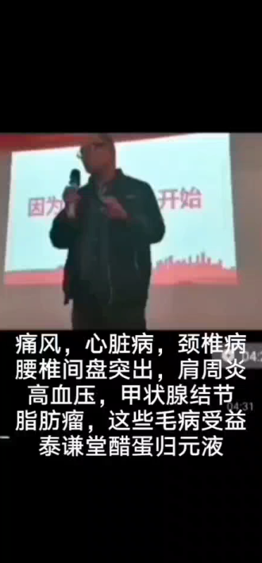 图片[1]-【视频】痛风 心脏病 颈椎病 腰椎间盘突出 肩周炎 高血压 甲状腺结节 脂肪瘤，这些毛病受益泰谦堂醋蛋归元液-醋蛋液案例交流分享圈子社区-智健家