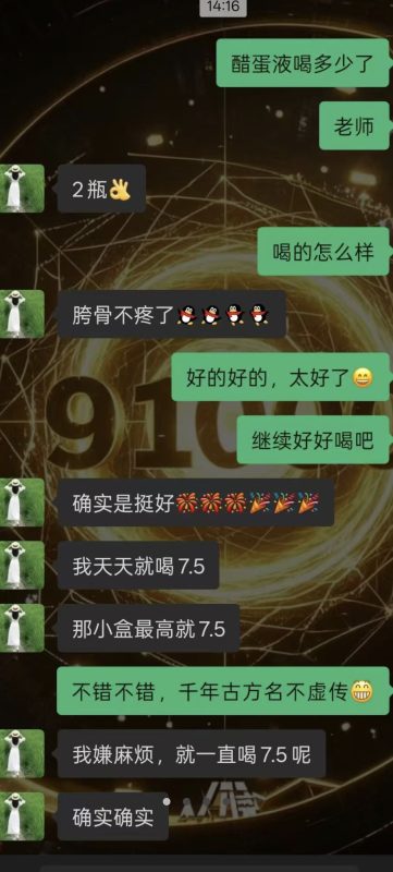 图片[1]-朋友用了2瓶醋蛋液反馈：“肋骨不疼了，严重的痔疮也小了不少！也不冒汗和心烦了，总之哪哪都好…”-醋蛋液案例交流分享圈子社区-智健家
