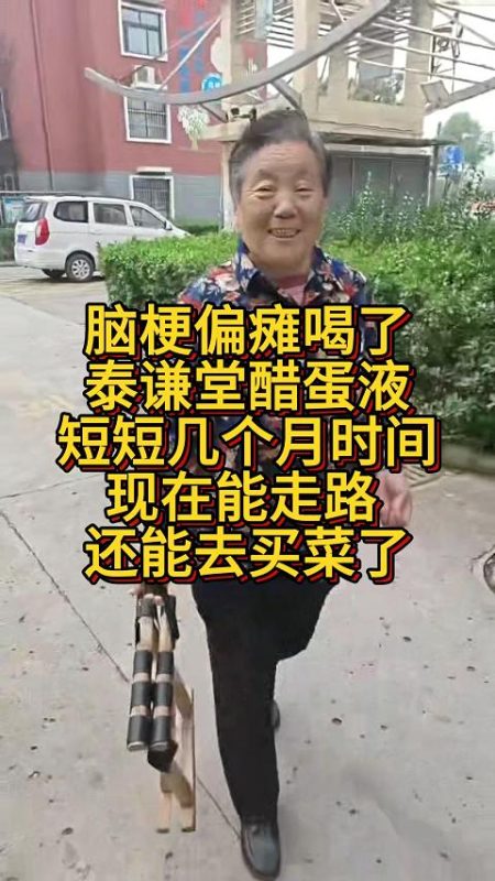 图片[3]-【视频】河南市场领导人，老公3月确诊直肠癌和她母亲4月份脑梗偏瘫，5月14号开始喝泰谦堂醋蛋液，身体逐渐在恢复中-醋蛋液案例交流分享圈子社区-智健家