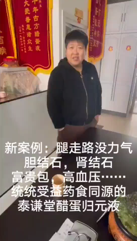 图片[1]-【视频】腿走路没力气，胆结石 肾结石 富贵包 高血压……统统受益药食同源的泰谦堂醋蛋归元液-醋蛋液案例交流分享圈子社区-智健家