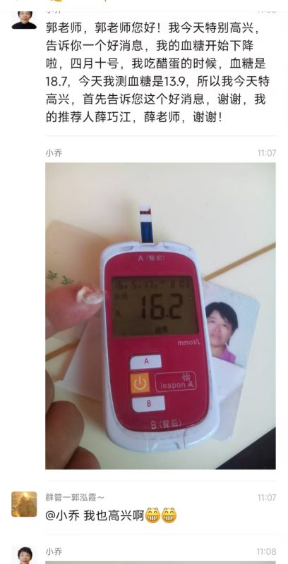 图片[1]-喝了泰谦堂醋蛋液，血糖从18.7降到13.9了，特别高兴-醋蛋液案例交流分享圈子社区-智健家