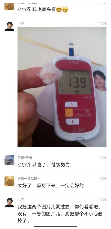 图片[2]-喝了泰谦堂醋蛋液，血糖从18.7降到13.9了，特别高兴-醋蛋液案例交流分享圈子社区-智健家