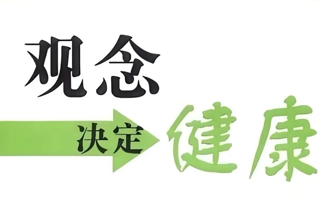 健康常识,跟你爱不爱自己,爱不爱家人有关系。-智健家