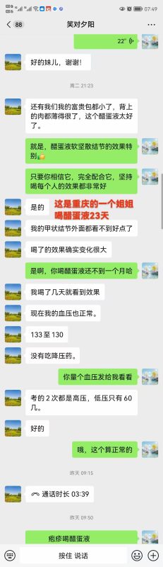 图片[1]-这个姐姐是重庆人60多岁，从八月十六号开始喝醋蛋泰谦堂醋归元液调理，就没有吃1粒降压药、胃病的药了-醋蛋液案例交流分享圈子社区-智健家