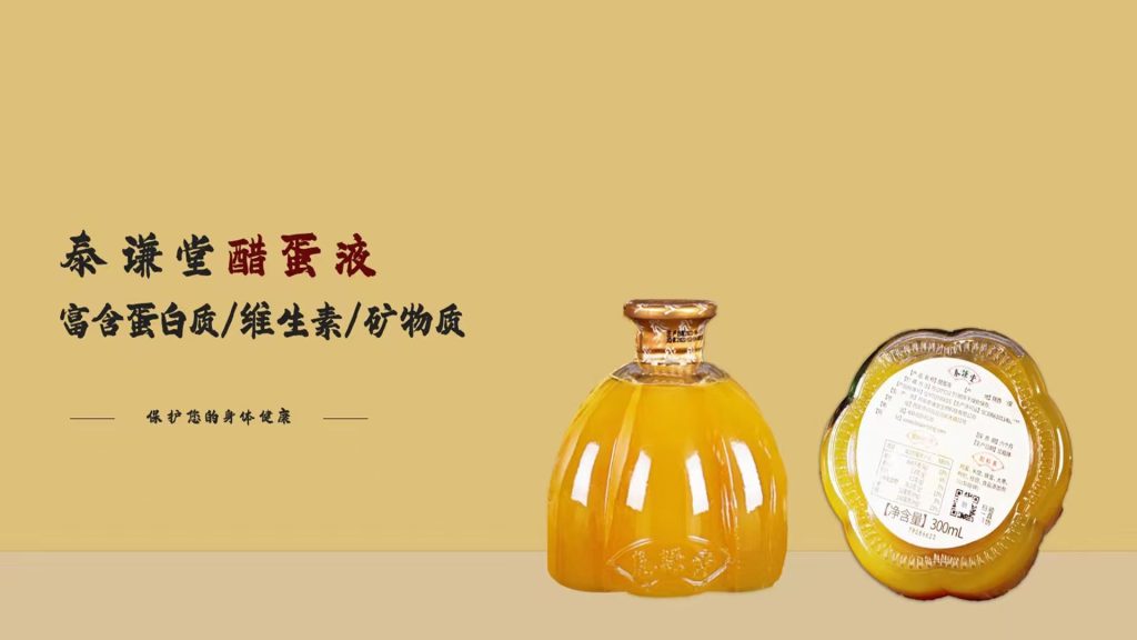 图片[4]-【宣传篇】西安泰谦堂･天然古法发酵醋蛋归元液，全家日常营养膳食补充饮品，为人类的健康而努力奋斗！-智健家