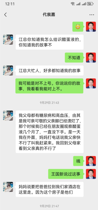 图片[1]-结识泰谦堂醋蛋液的故事，因父母有糖尿病和高血压，在父亲奄奄一息的时候，喝醋蛋液发生了奇迹-醋蛋液案例交流分享圈子社区-智健家