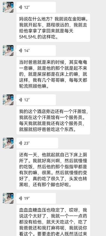 图片[3]-结识泰谦堂醋蛋液的故事，因父母有糖尿病和高血压，在父亲奄奄一息的时候，喝醋蛋液发生了奇迹-醋蛋液案例交流分享圈子社区-智健家