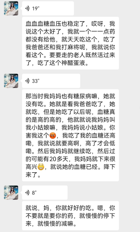 图片[4]-结识泰谦堂醋蛋液的故事，因父母有糖尿病和高血压，在父亲奄奄一息的时候，喝醋蛋液发生了奇迹-醋蛋液案例交流分享圈子社区-智健家