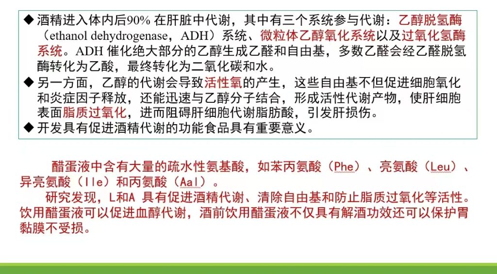 图片[3]-西北大学关于醋蛋液醒酒功效研究报告-智健家
