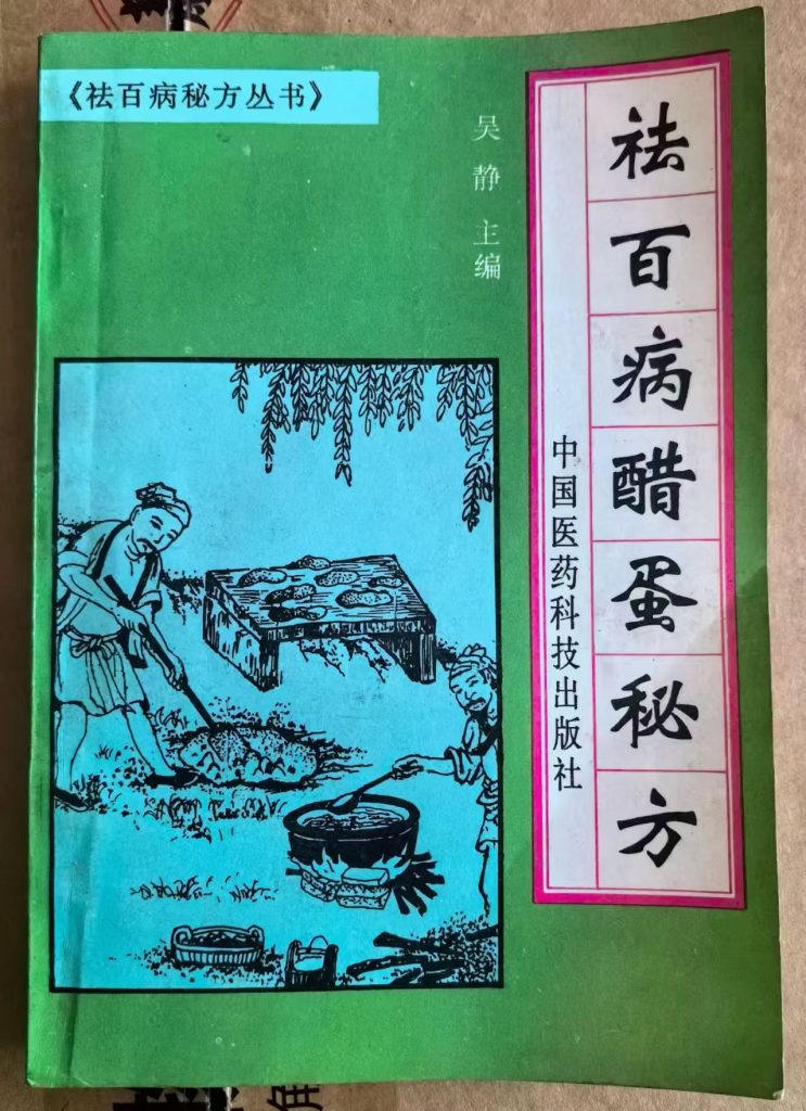 图片[1]-原来如此……90年代就有这样的书，简简单单就能解决的问题，却让我们一辈子吃药不能停，一种病吃成了几种十几种…-智健家