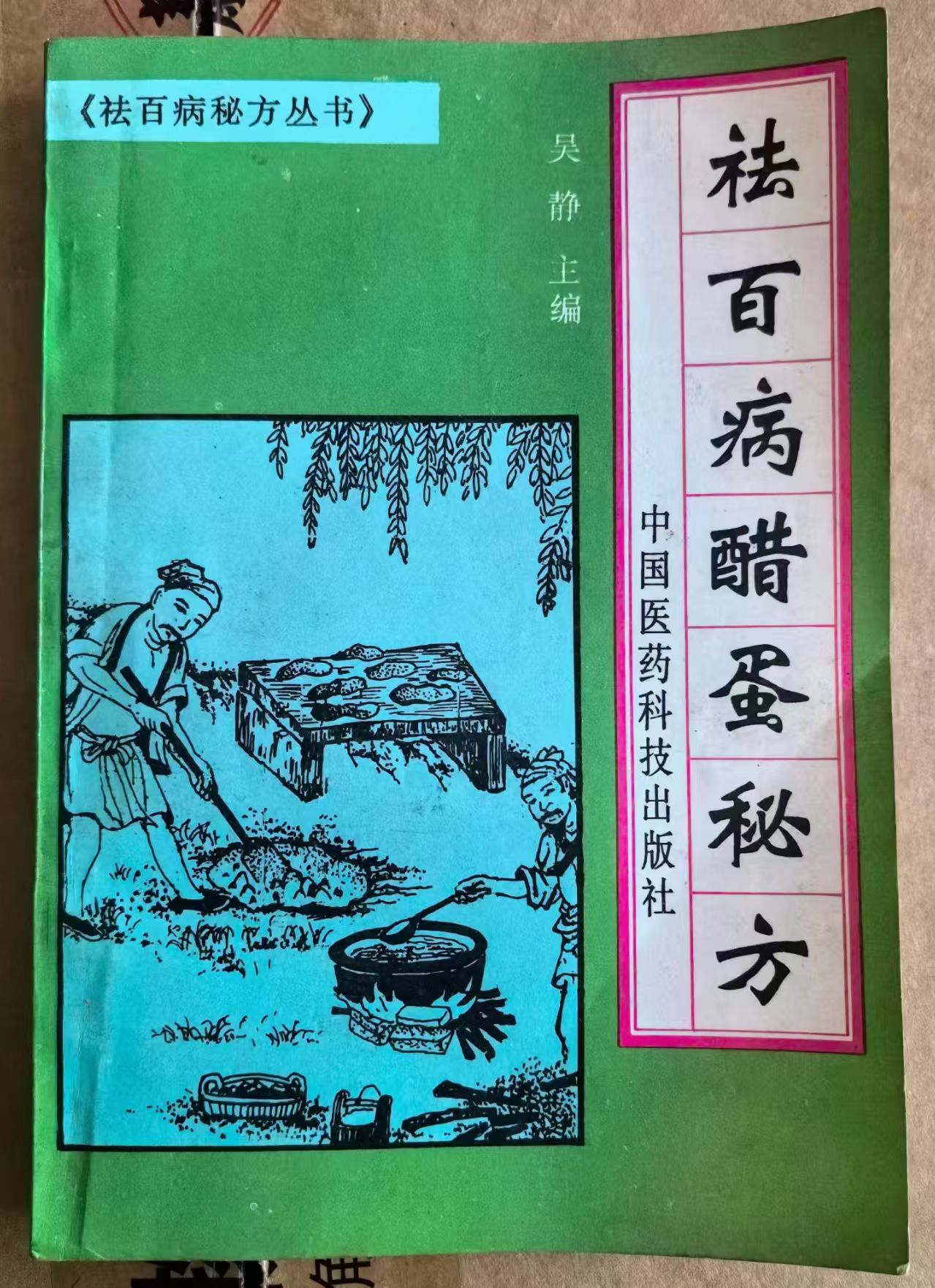 原来如此……90年代就有这样的书，简简单单就能解决的问题，却让我们一辈子吃药不能停，一种病吃成了几种十几种…-智健家
