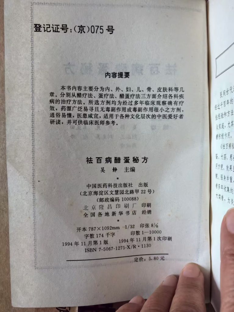 图片[2]-原来如此……90年代就有这样的书，简简单单就能解决的问题，却让我们一辈子吃药不能停，一种病吃成了几种十几种…-智健家