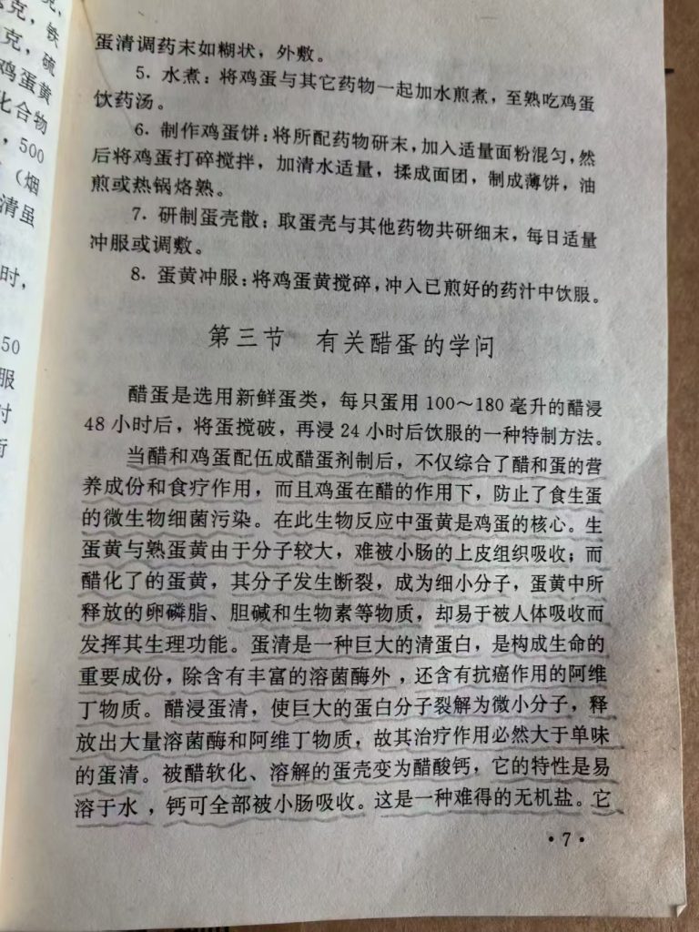 图片[3]-原来如此……90年代就有这样的书，简简单单就能解决的问题，却让我们一辈子吃药不能停，一种病吃成了几种十几种…-智健家