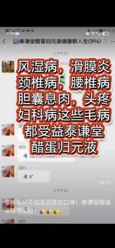 图片[1]-【视频】风湿病 滑膜炎 颈椎病 腰椎病 胆囊息肉 头疼 妇科病 这些毛病都受益泰谦堂醋蛋归元液-醋蛋液案例交流分享圈子社区-智健家