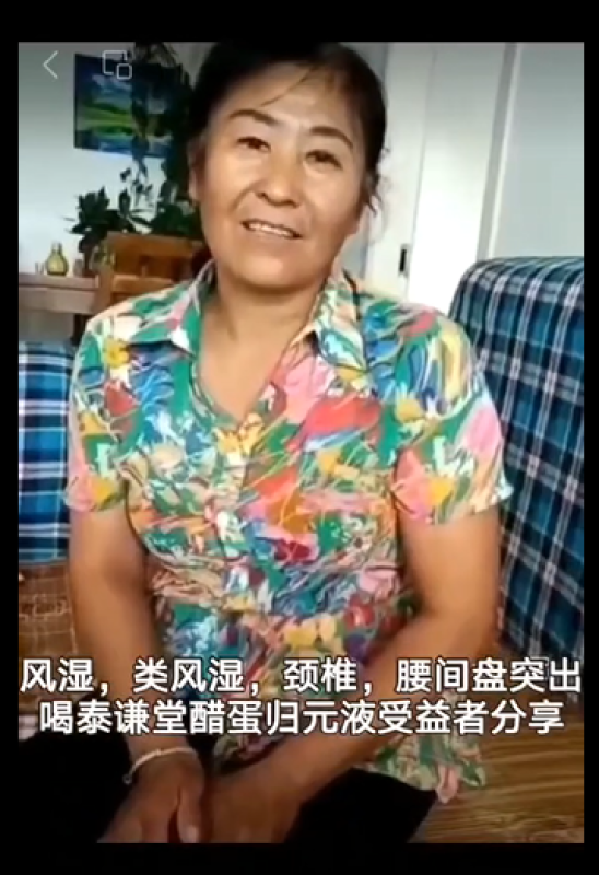 图片[1]-【视频】风湿类风湿、颈椎病、腰椎病……泰谦堂醋蛋归元液受益者-醋蛋液案例交流分享圈子社区-智健家