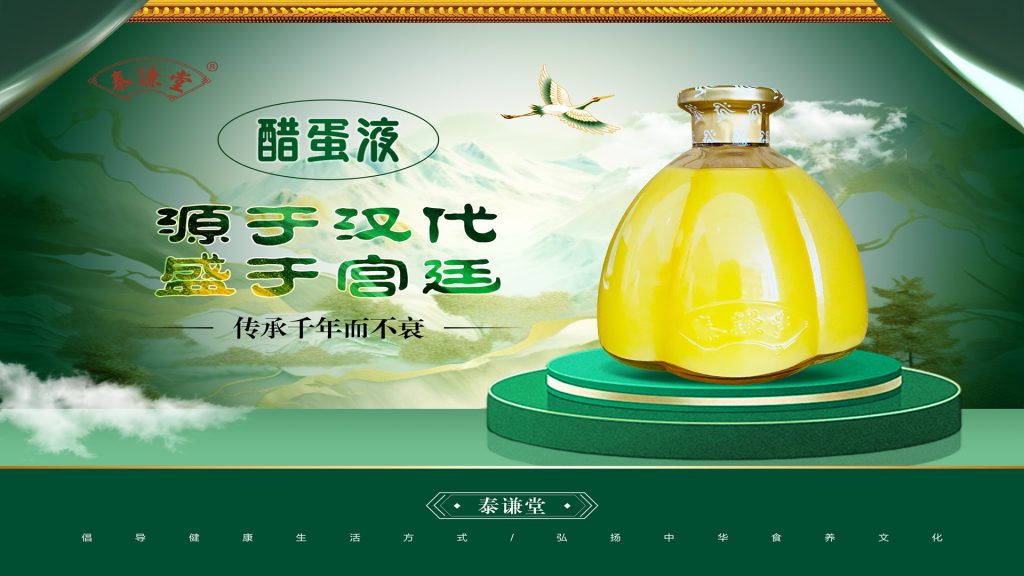 图片[2]-【宣传篇】西安泰谦堂･天然古法发酵醋蛋归元液，全家日常营养膳食补充饮品，为人类的健康而努力奋斗！-智健家