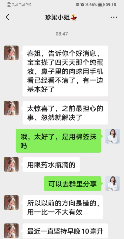 图片[1]-好消息！有鼻炎、鼻夹肿大的，可以用眼药水瓶装无糖醋蛋原液，滴鼻子，效果很快哦！-醋蛋液案例交流分享圈子社区-智健家