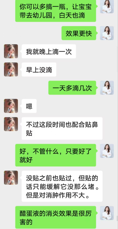 图片[3]-好消息！有鼻炎、鼻夹肿大的，可以用眼药水瓶装无糖醋蛋原液，滴鼻子，效果很快哦！-醋蛋液案例交流分享圈子社区-智健家