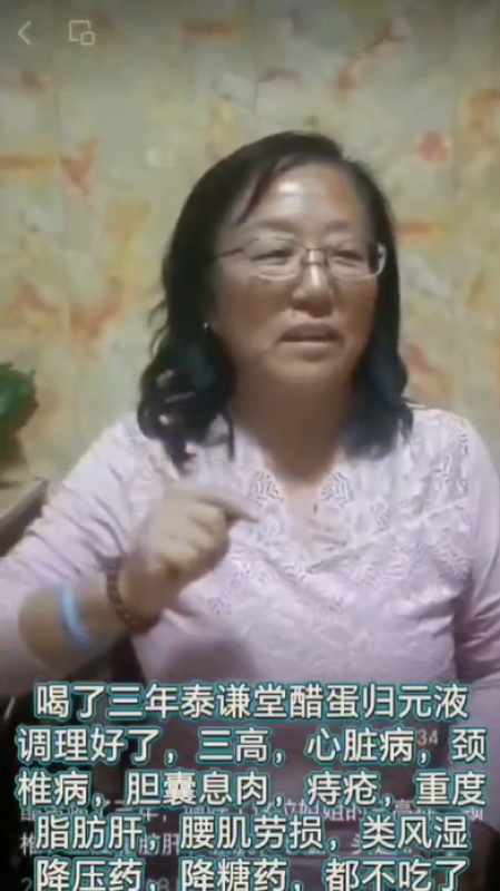 【视频】喝了三年的泰谦堂醋蛋归元液，调理好了 三高 颈椎病 心脏病 胆囊息肉 痔疮 重度脂肪肝 类风湿 腰肌脑损-智健家