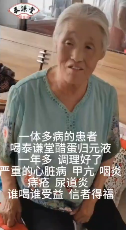 【视频】一体多病的患者，喝泰谦堂醋蛋归元液一年多，调理好了严重的心脏病 甲亢 咽炎 痔疮 尿道炎-智健家