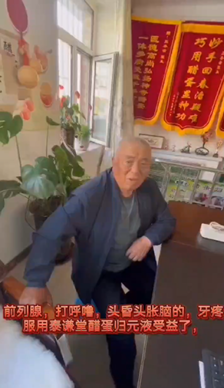 【视频】前列腺 打呼噜 牙疼 脑袋头昏老胀，服用泰谦堂醋蛋归元液受益了-智健家