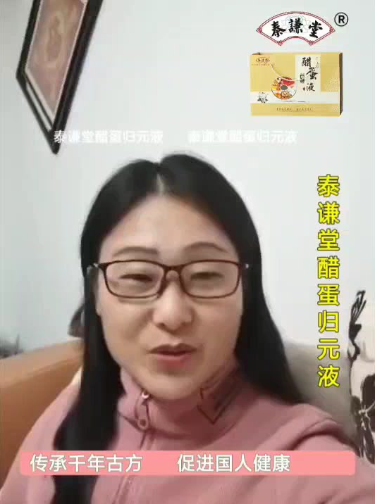 【视频】慢性鼻炎 咽炎 乳房纤维瘤 盆腔炎 血压低 贫血 掉头发 一体多病，喝泰谦堂醋蛋液调理后是生活多美-智健家