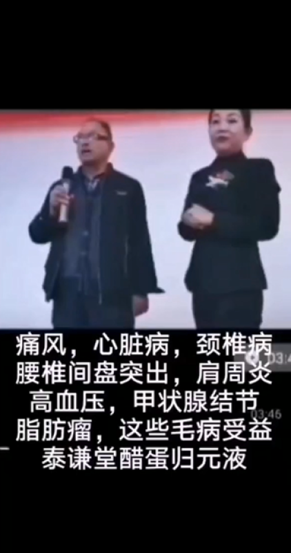 【视频】痛风 颈椎病 腰间盘突出 椎间管狭窄 肩周炎 心脏病 脂肪瘤 甲状腺结节 高血压，这些都受益泰谦堂醋蛋归元液-智健家