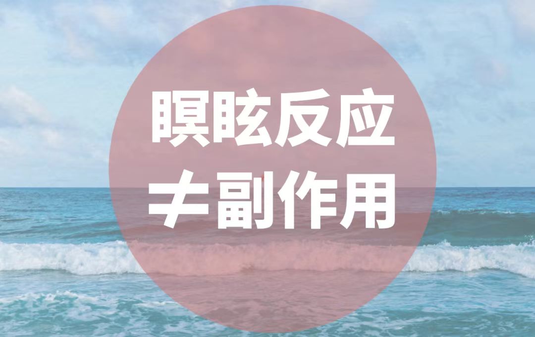 1.泰谦堂·醋蛋归元液 好转反应(暝眩反应)大全-智健家