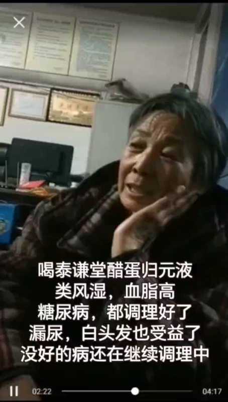 【视频】喝泰谦堂醋蛋归元液，类风湿 血脂高 糖尿病，都调理好了，漏尿、白头发也受益了，没好的病还在继续调理中-智健家