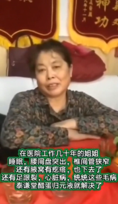 【视频】在医院工作的大姐，睡眠 腰间盘突出 椎间管狭窄 心脏病 腋窝有疙瘩 足跟裂 ，这些毛病统统泰谦堂醋蛋归元液都解决了-智健家