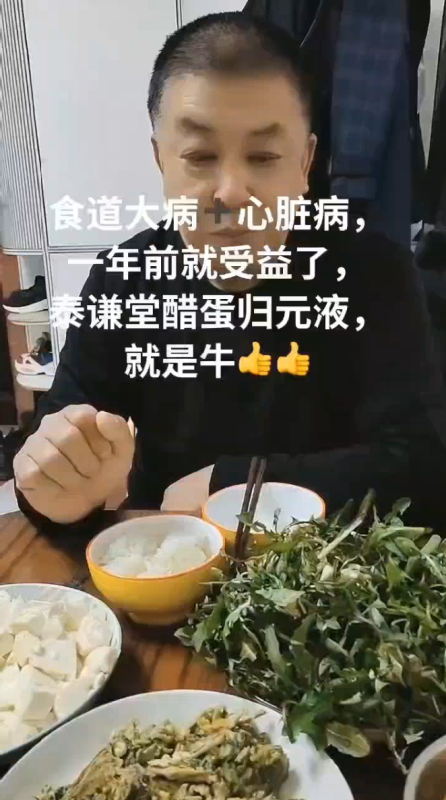 【视频】食道癌，心脏病受益于泰谦堂醋蛋归元液-智健家