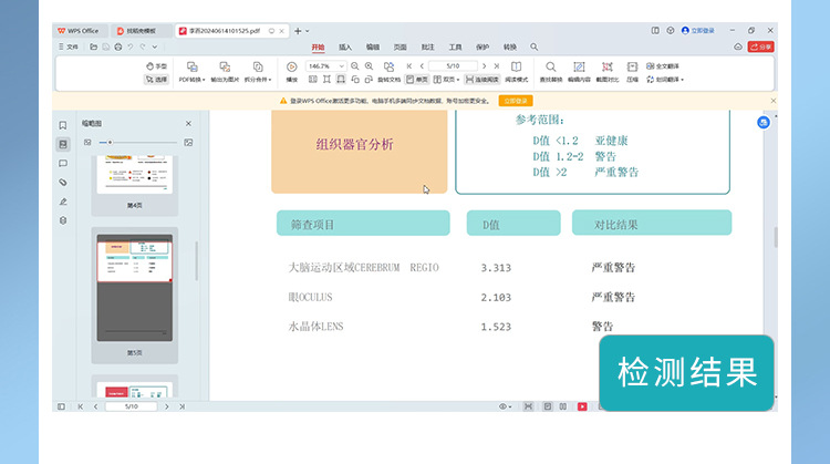 图片[13]-【VIP体验】NLS非线性数字智能检测仪-智健家