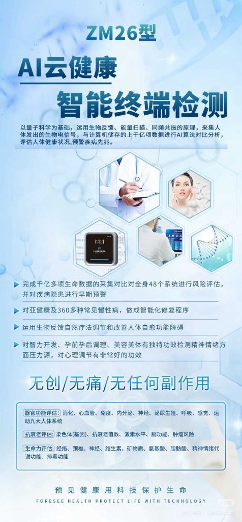 图片[3]-【VIP体验】AI云健康智能终端健康检测-智健家