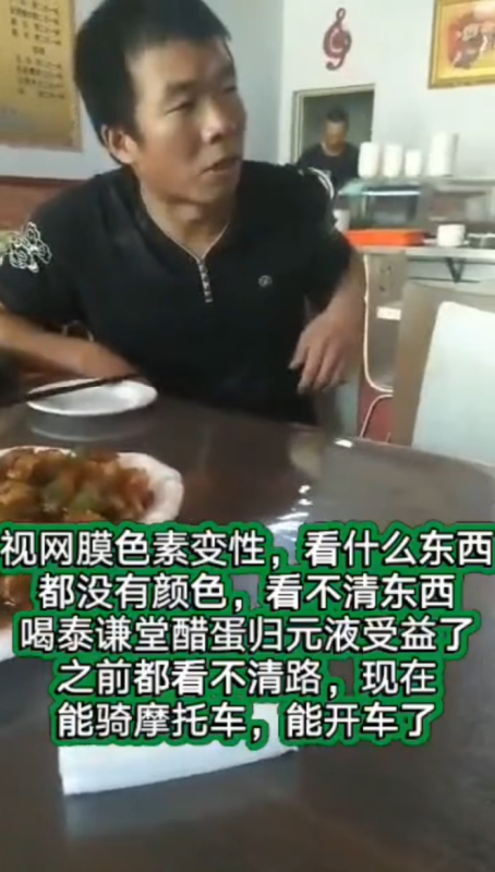 【视频】8年的严重眼病，视网膜出现问题（医学难题），一款药食同源的“泰谦堂醋蛋归元液”给解决了-智健家