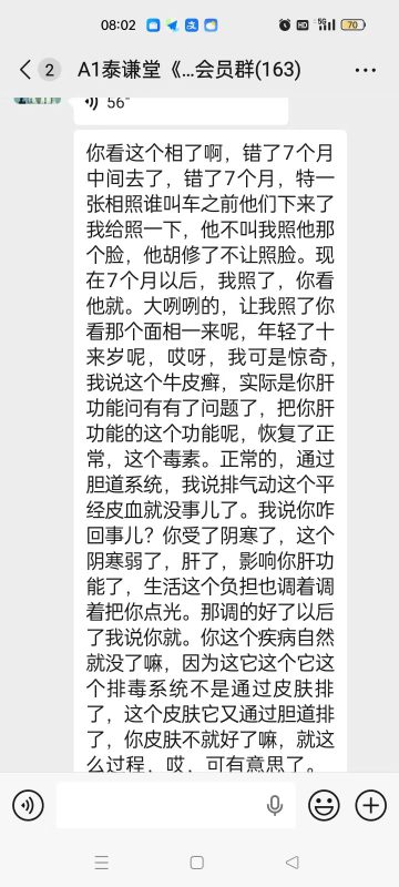 图片[6]-一个内蒙古舍得老师服务的一个严重牛皮癣患者-泰谦堂醋蛋液案例合集圈子社区-智健家