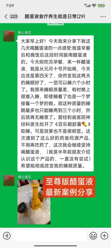 泰谦堂至尊版醋蛋液，改善了睡眠质量，可以睡个好觉了-智健家