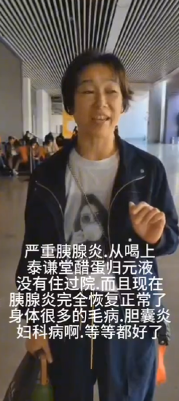 【视频】严重胰腺炎，一体多病，自从喝上醋蛋归元液，没有住过院，而且现在胰腺炎完全恢复正常了-智健家