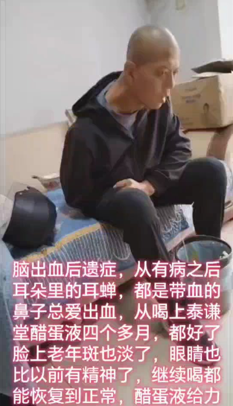 【视频】脑出血后遗症，泰谦堂醋蛋归元液喝了4个多月恢复的非常不错-智健家