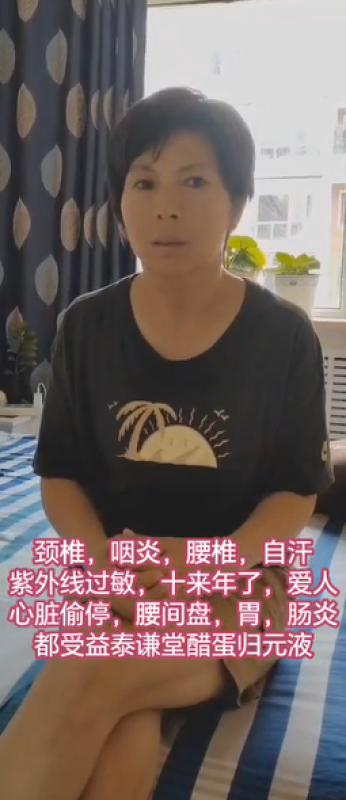 【视频】颈椎 咽炎 腰椎 自汗 紫外线过敏，十来年了，爱人心脏偷停，腰间盘，胃，肠炎，都受益于泰谦堂醋蛋液-智健家