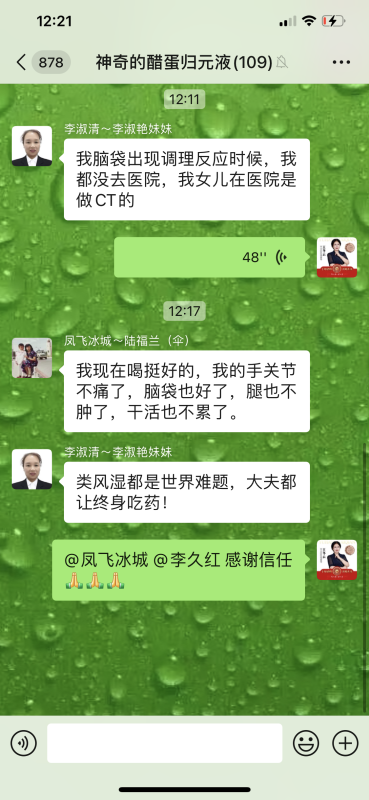 医院院长的妹妹，风湿类风湿，因长期大量用药，造成脏腑功能全部出现问题，最终受益泰谦堂醋蛋液-智健家