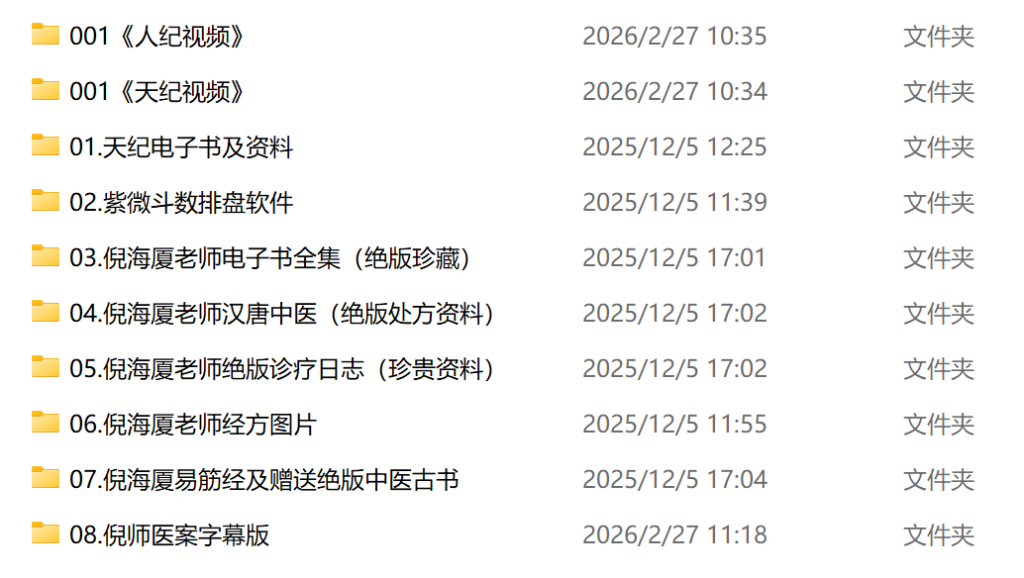 图片[8]-2026倪师倪海厦视频全集 天纪人纪地纪中医倪海夏针灸大成 皇帝内经伤寒论神农本草经金匮要略 全套高清带字幕 音频 迅雷网盘U盘优盘硬盘-智健家