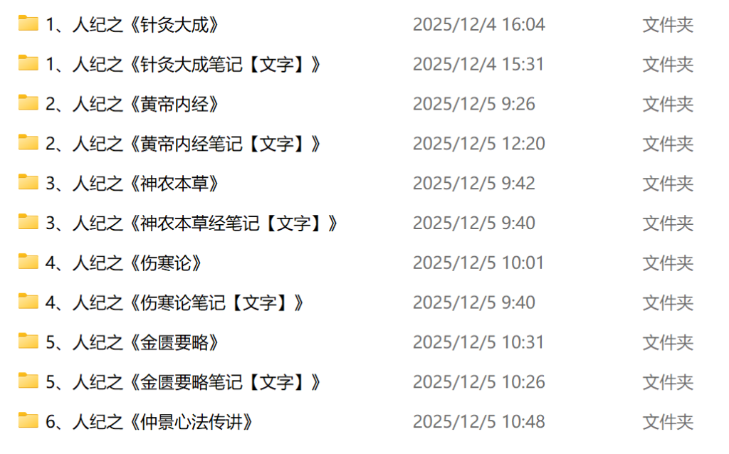 图片[10]-2026倪师倪海厦视频全集 天纪人纪地纪中医倪海夏针灸大成 皇帝内经伤寒论神农本草经金匮要略 全套高清带字幕 音频 迅雷网盘U盘优盘硬盘-智健家