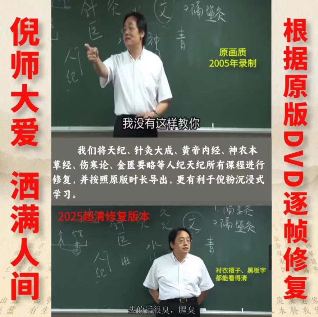 图片[3]-2026倪师倪海厦视频全集 天纪人纪地纪中医倪海夏针灸大成 皇帝内经伤寒论神农本草经金匮要略 全套高清带字幕 音频 迅雷网盘U盘优盘硬盘-智健家