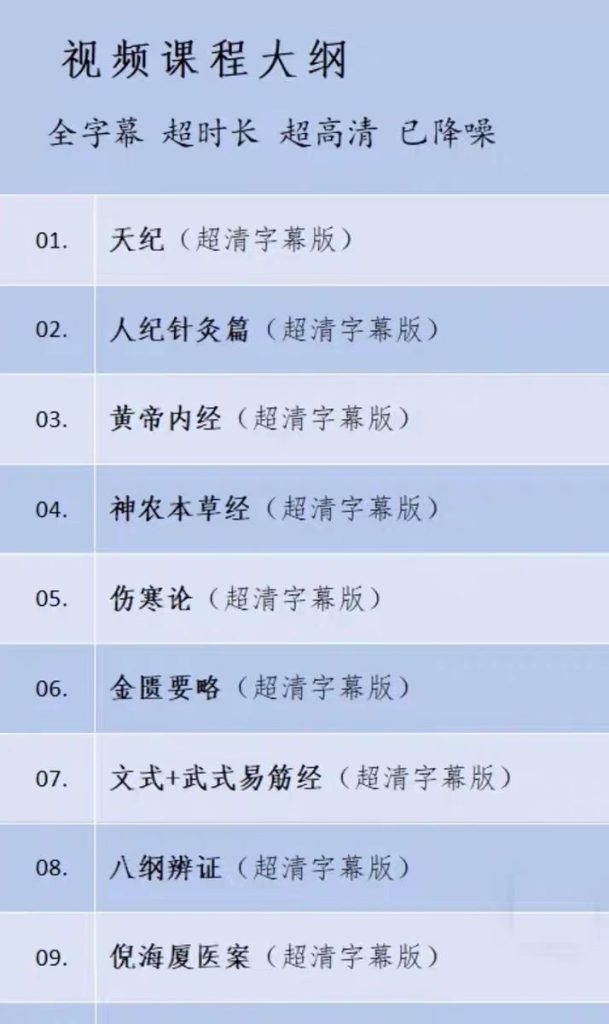 图片[6]-2026倪师倪海厦视频全集 天纪人纪地纪中医倪海夏针灸大成 皇帝内经伤寒论神农本草经金匮要略 全套高清带字幕 音频 迅雷网盘U盘优盘硬盘-智健家