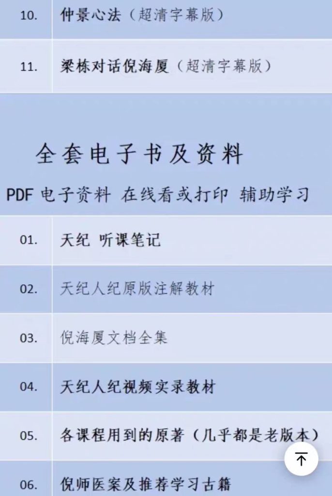 图片[7]-2026倪师倪海厦视频全集 天纪人纪地纪中医倪海夏针灸大成 皇帝内经伤寒论神农本草经金匮要略 全套高清带字幕 音频 迅雷网盘U盘优盘硬盘-智健家